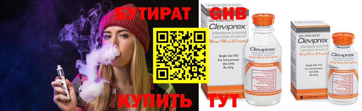 Бутират  Бутират Butirat  Вход с VPN  Лесосибирск 