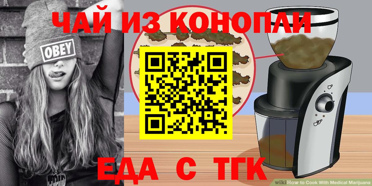Еда ТГК конопля Лесосибирск