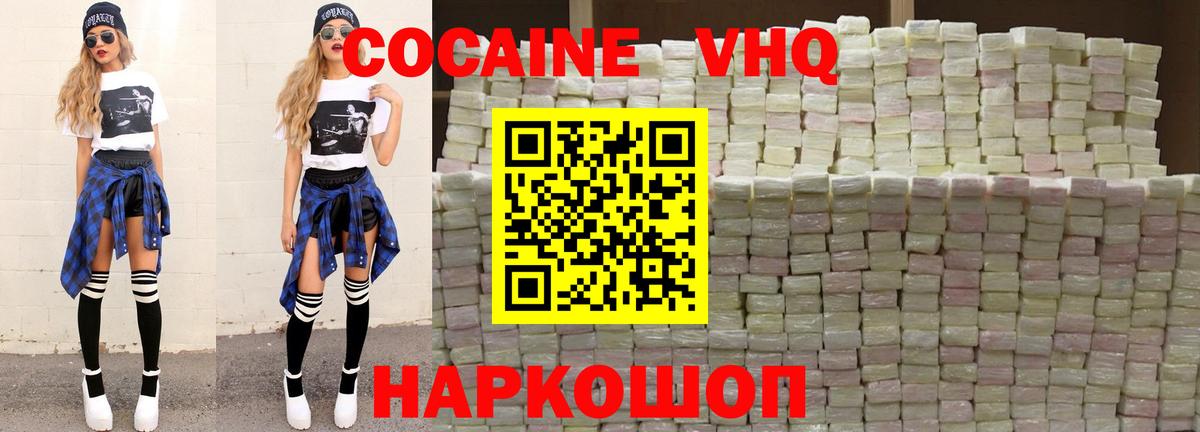Кокаин FishScale  КОКАИН  Лесосибирск  Вход с VPN  Cocaine Колумбийский 