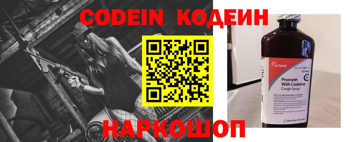 Кодеин напиток Lean (лин) Лесосибирск