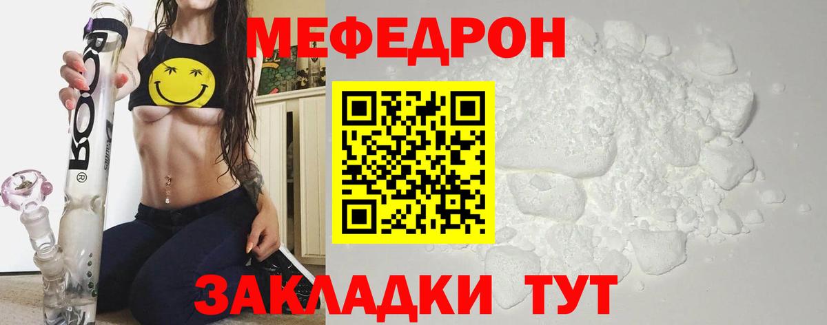 МЕФ mephedrone  Вход с VPN  МЕФ  МЯУ-МЯУ кристаллы  Лесосибирск 