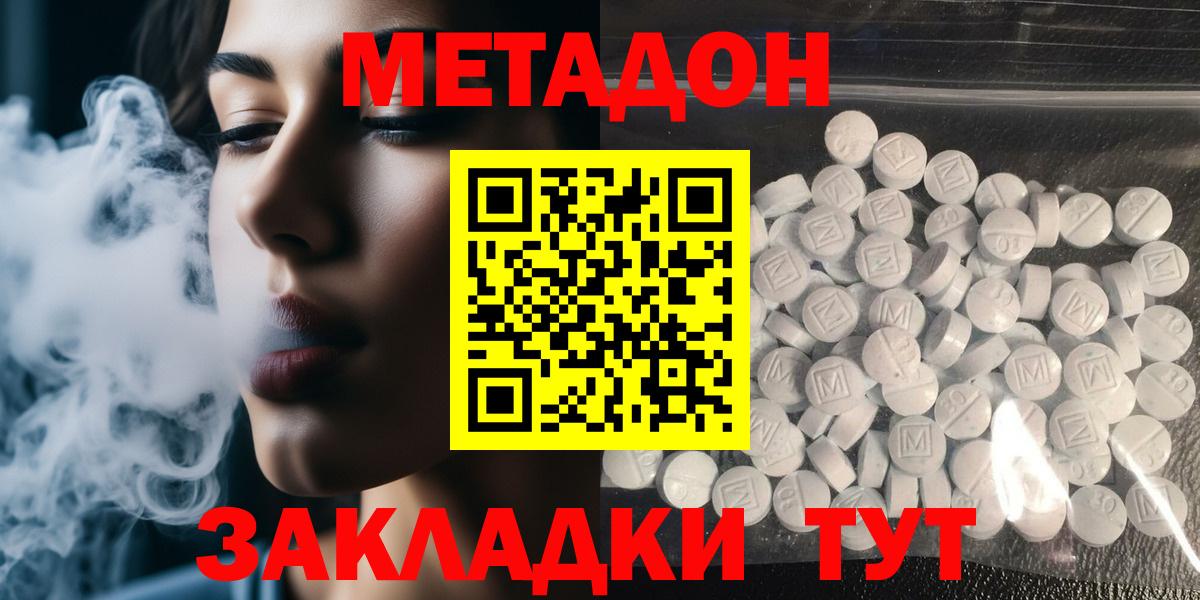 Метадон methadone  Метадон methadone  Вход с VPN  Лесосибирск 
